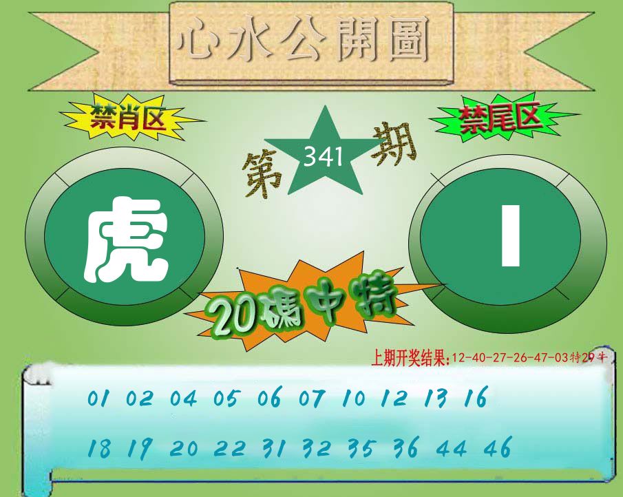 心水公开图 第341期