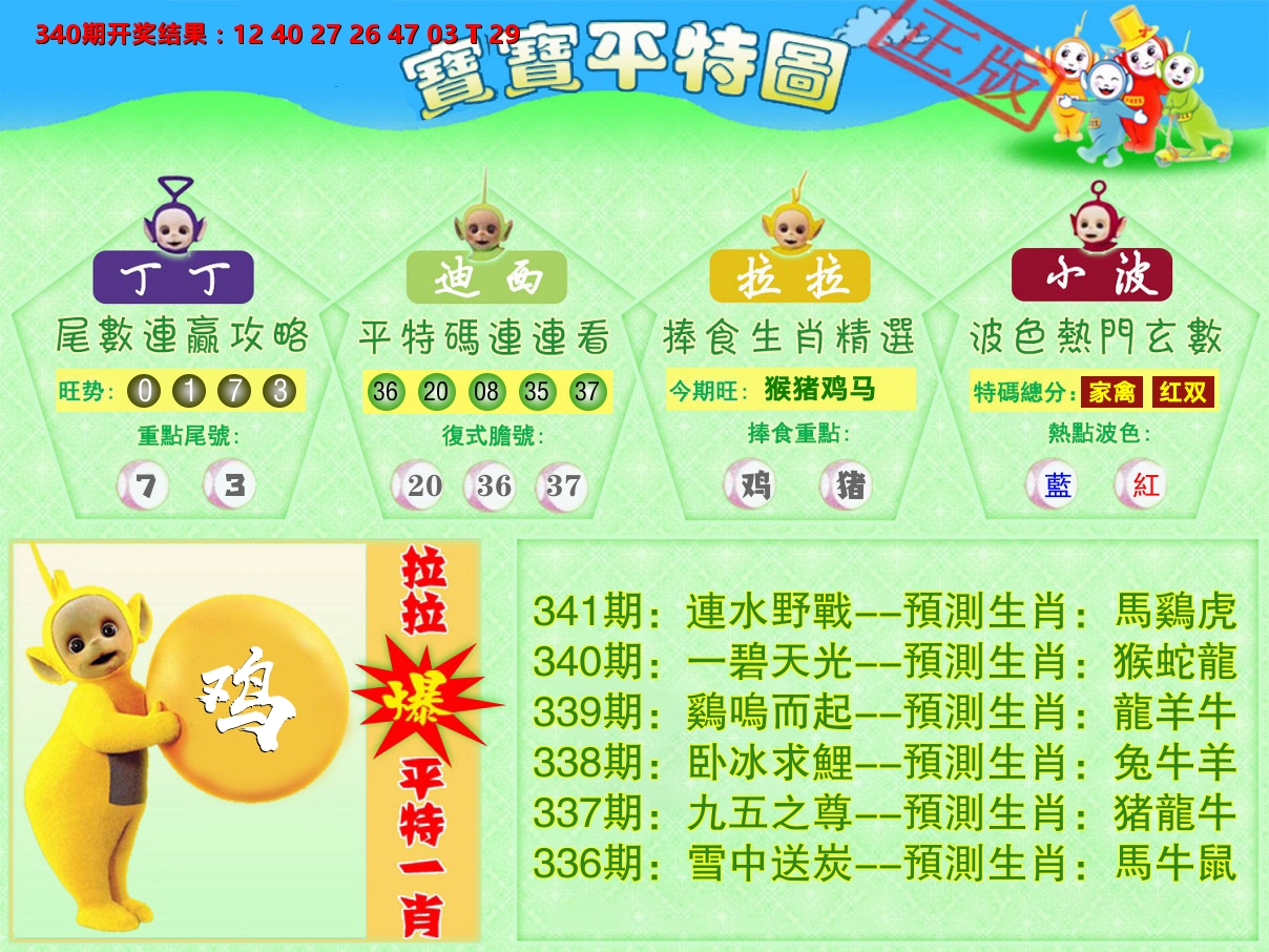 天线宝宝平特图 第341期