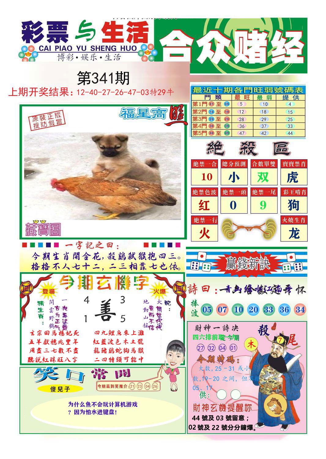合众赌经 第341期