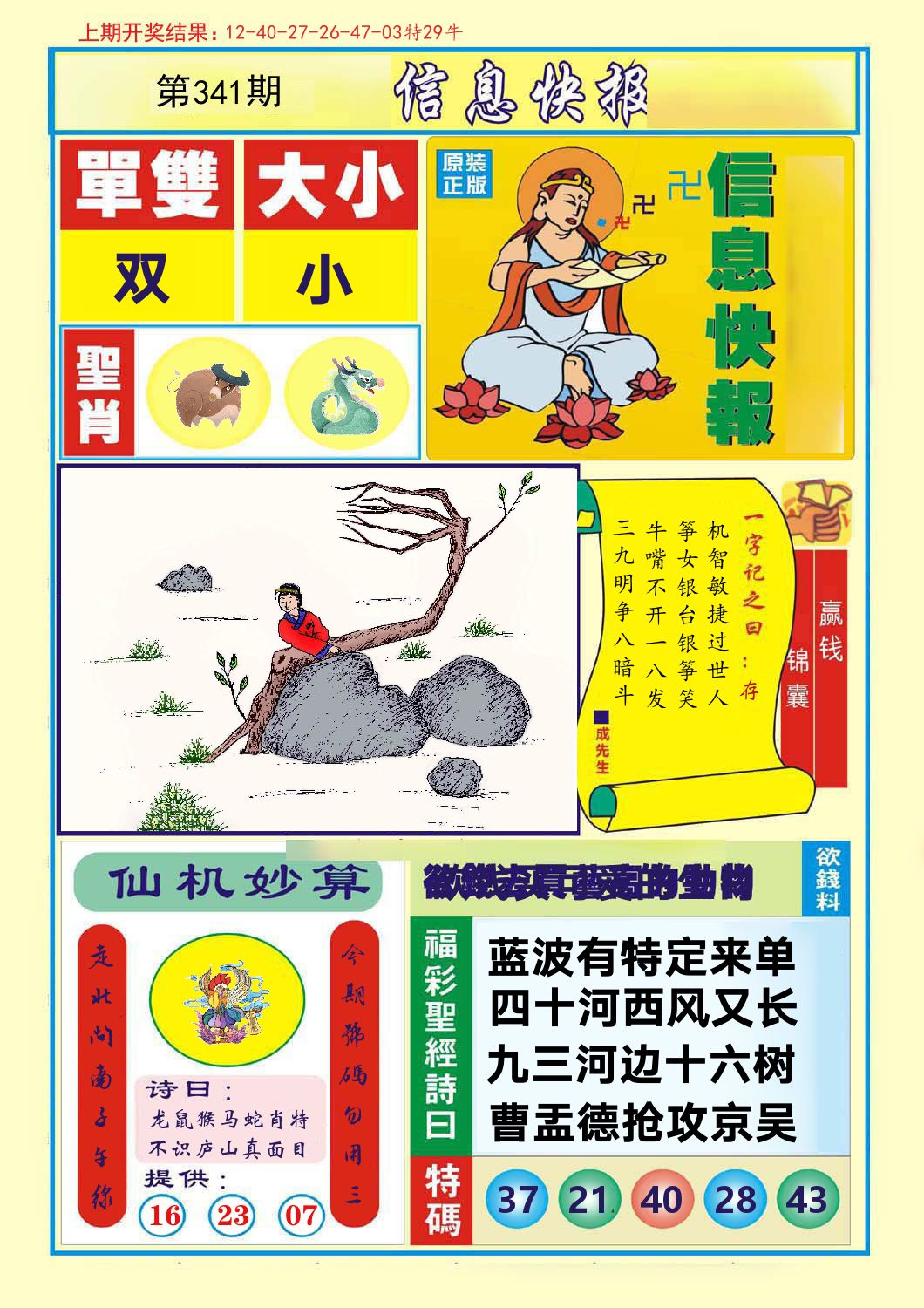 信息快报 第341期