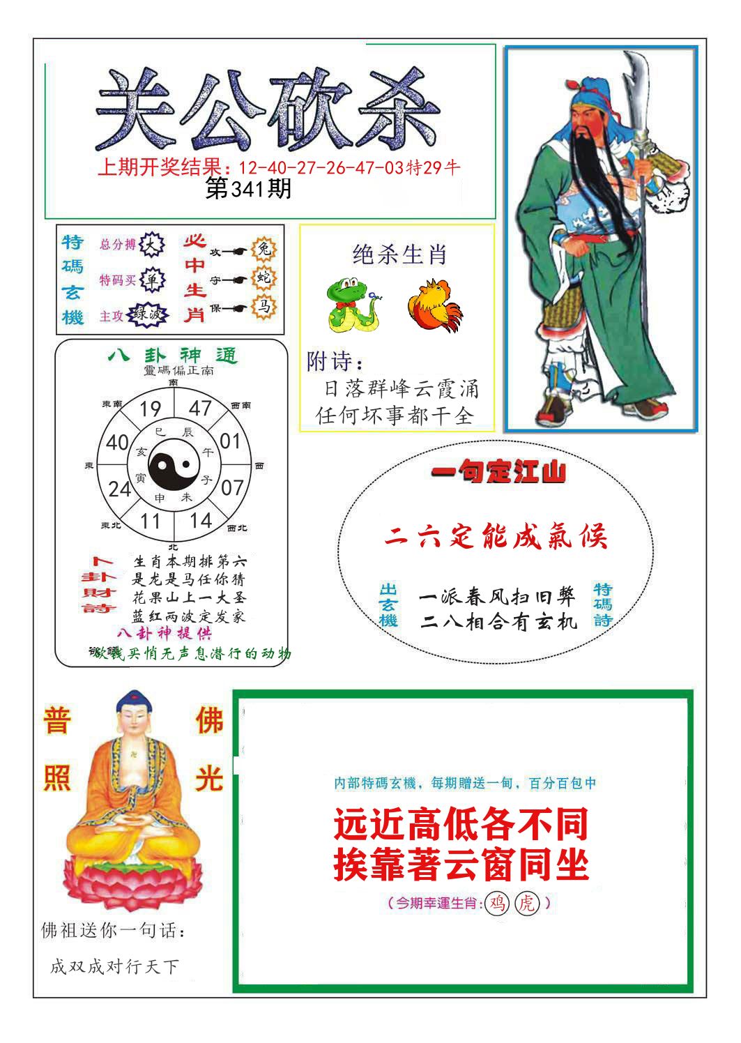 关公砍杀 第341期