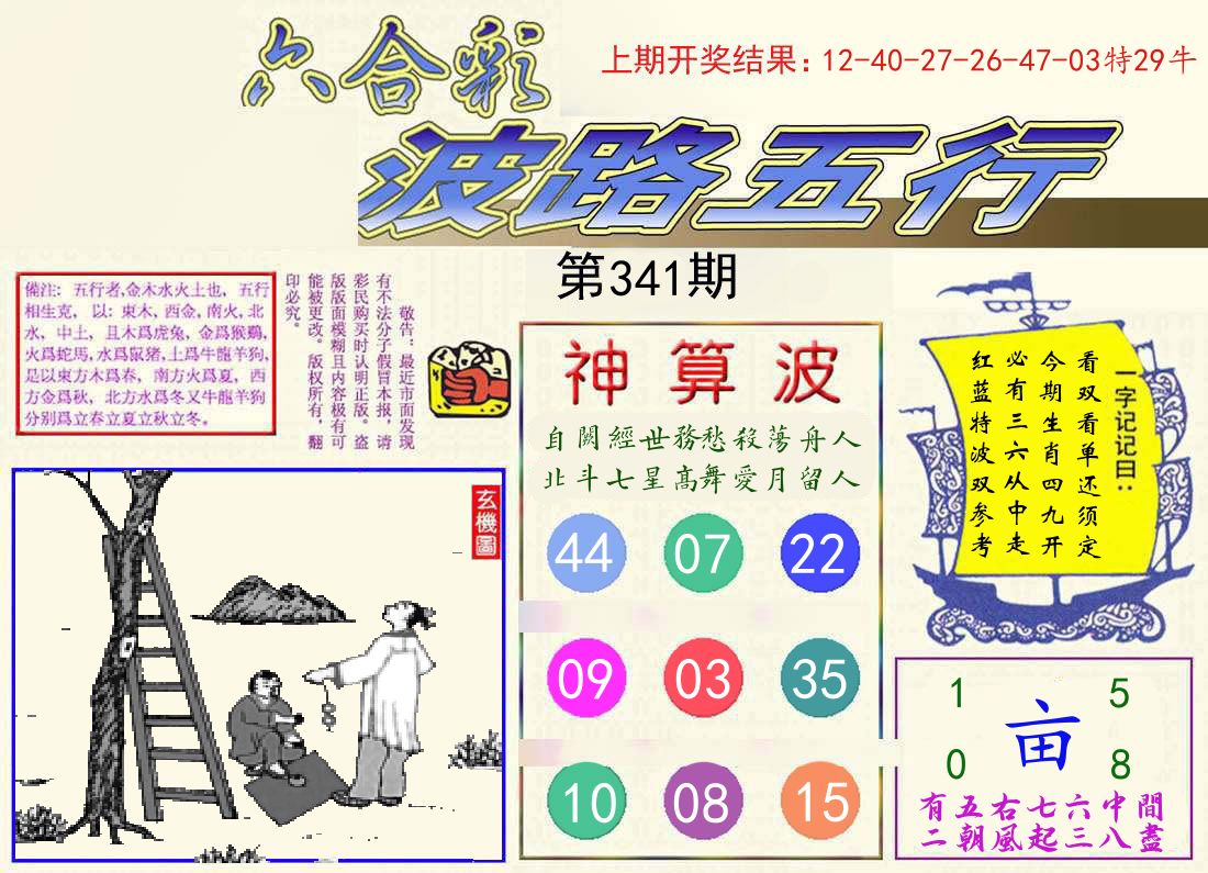 波路五行 第341期