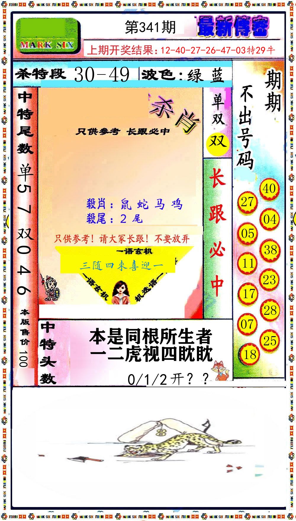 最新传密 第341期