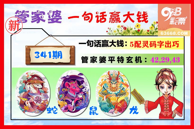 管家婆 第341期