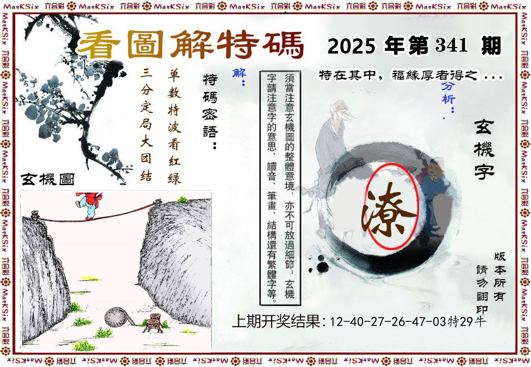 看图解特码 第341期