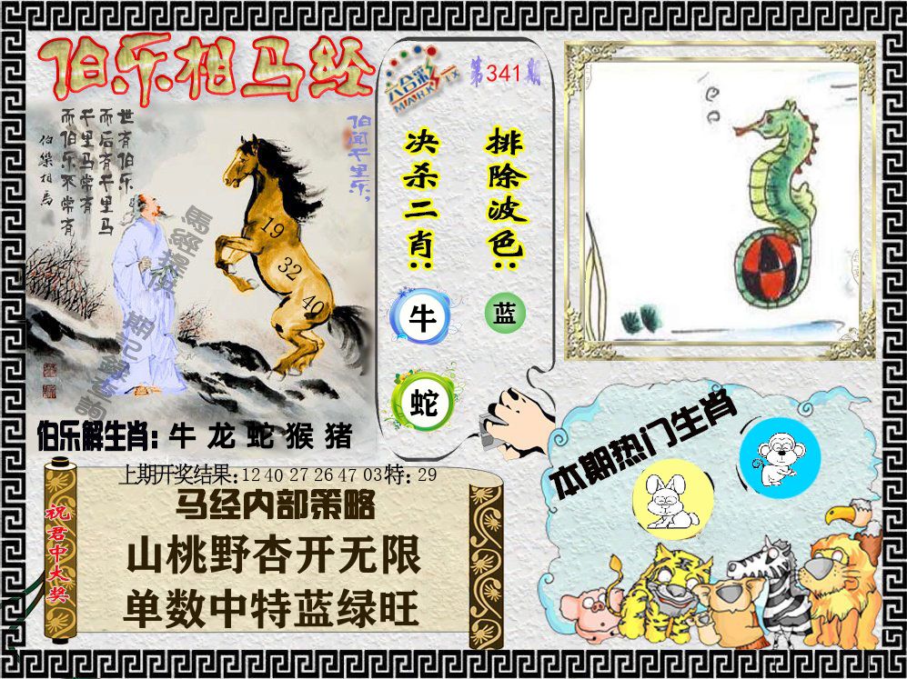 伯乐相马经 第341期