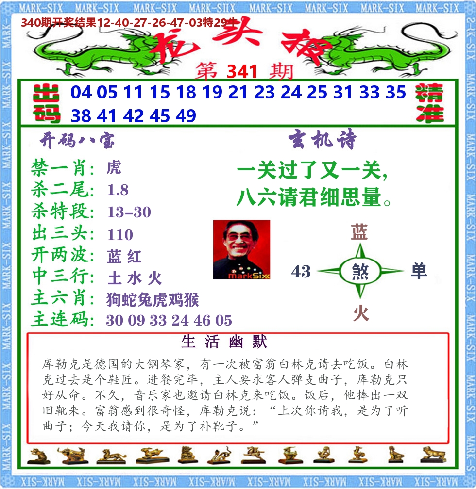 澳门龙头报 第341期