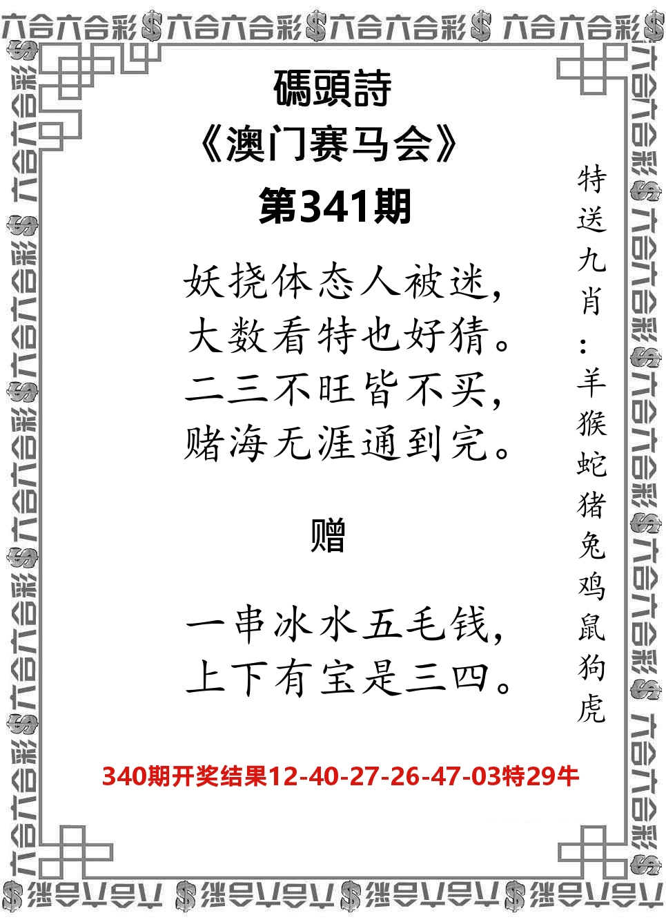 码头诗 第341期