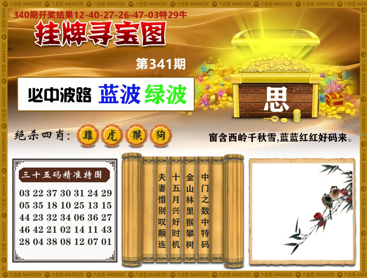 澳门挂牌寻宝 第341期