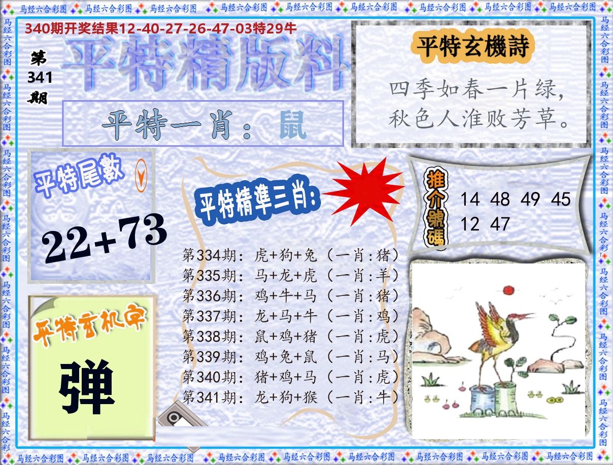 平特精版料 第341期