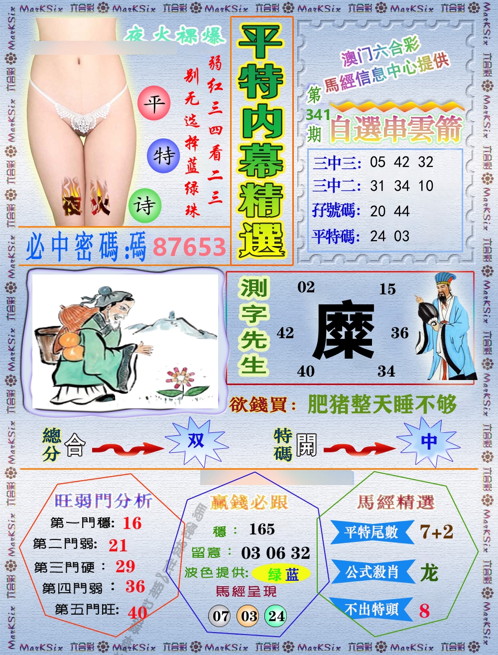 平特内幕精选 第341期
