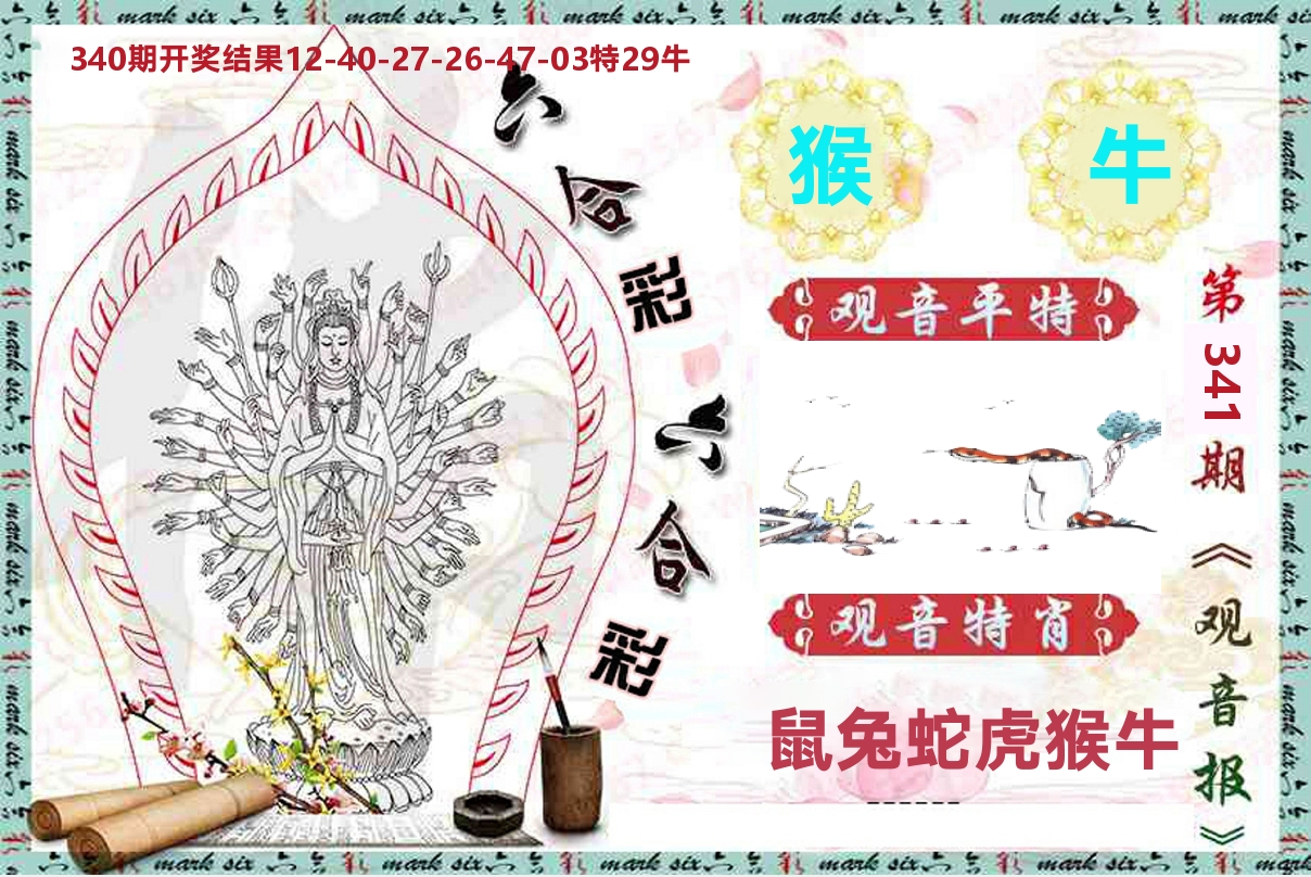 观音报 第341期
