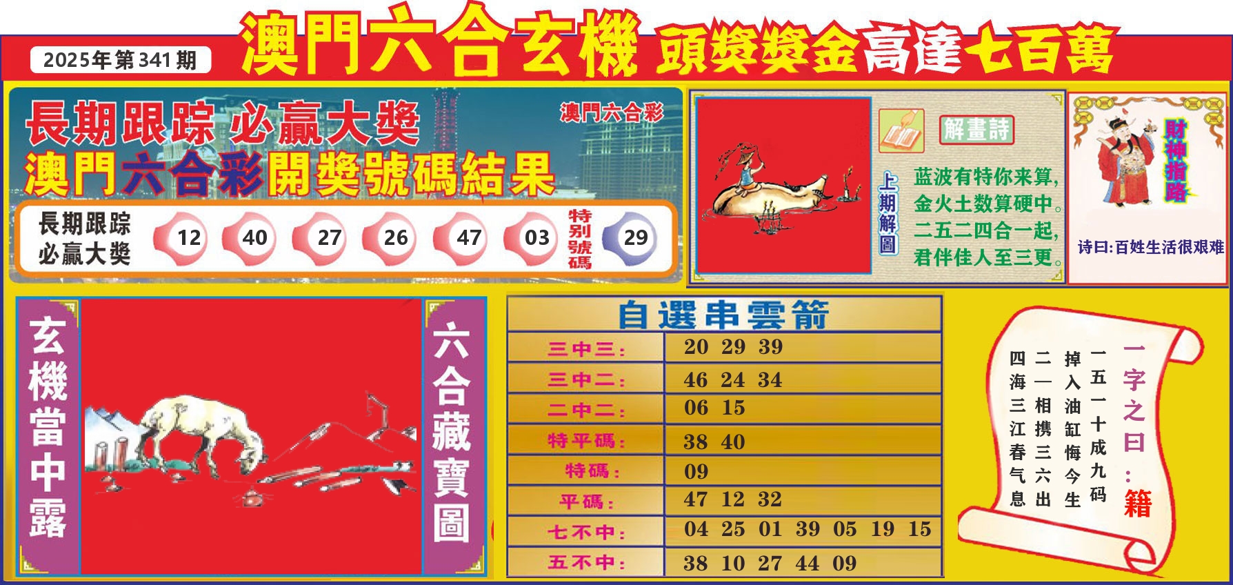 七星彩图C 第341期