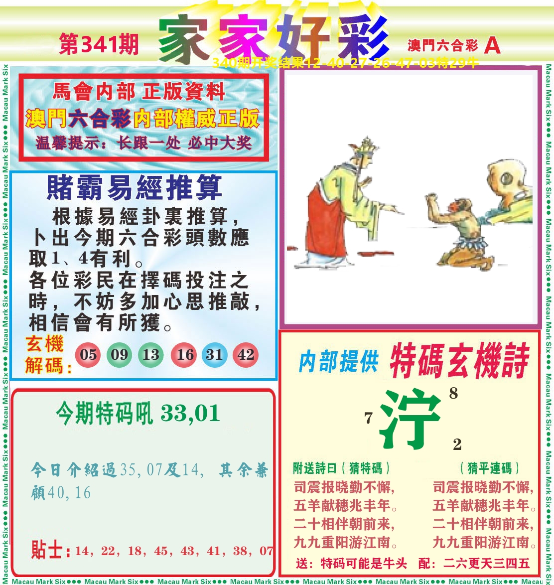 家家好彩A 第341期