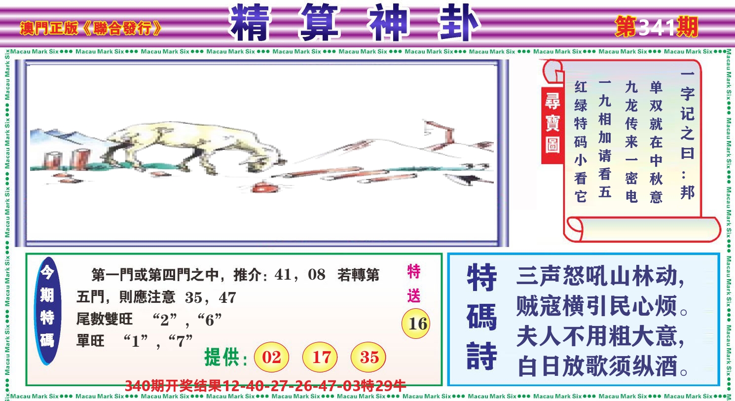 粤彩联盟F 第341期