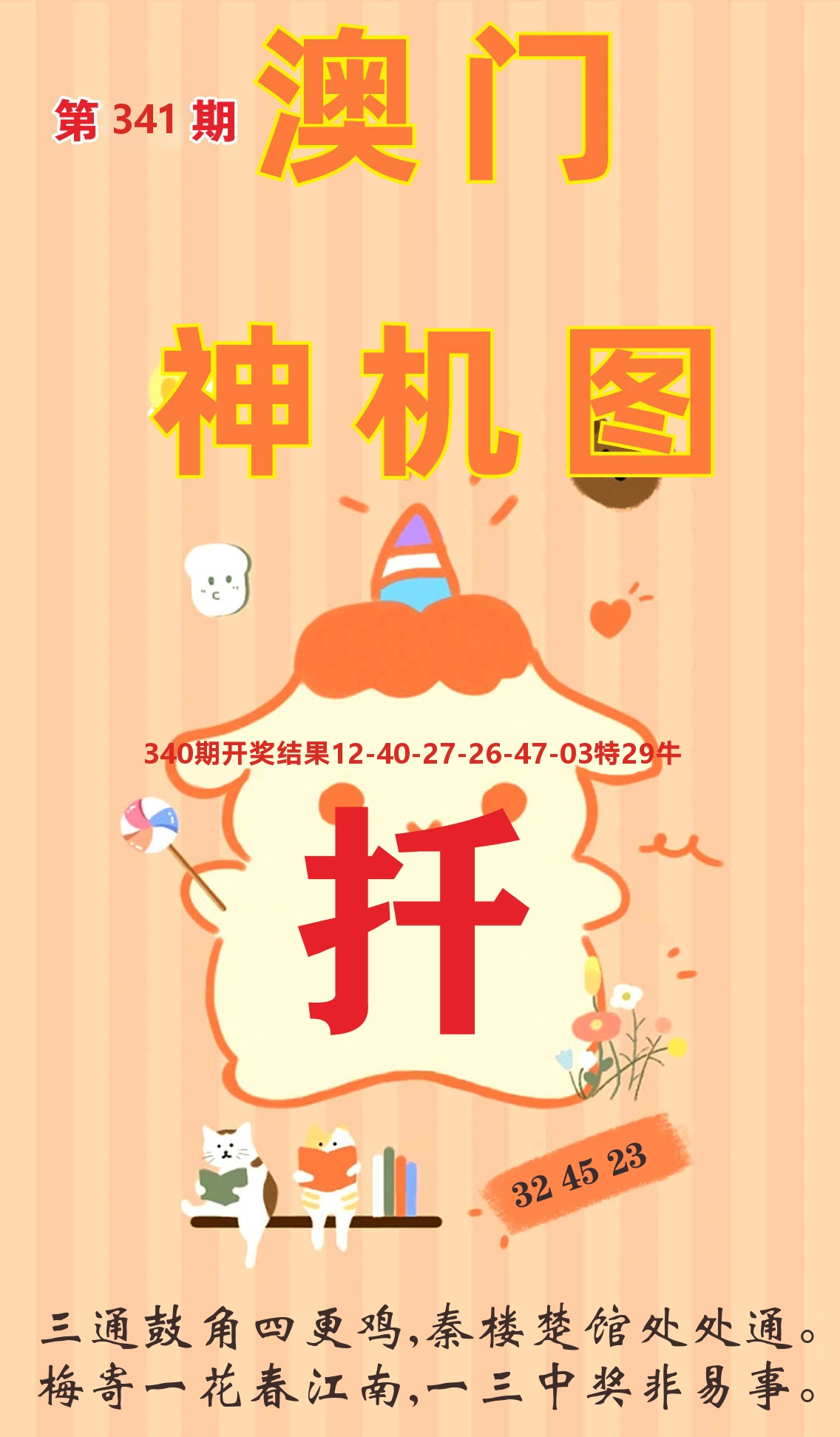 澳门赢天下C 第341期