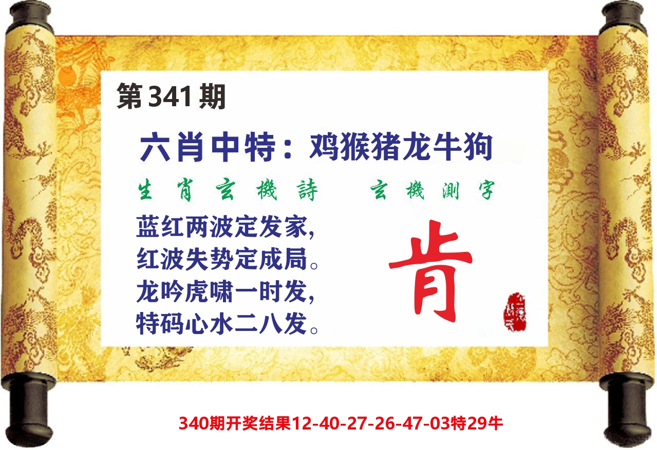 澳门天天赚C 第341期