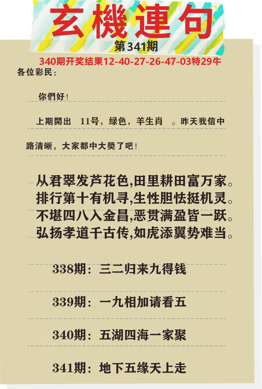 澳门特码王C 第341期