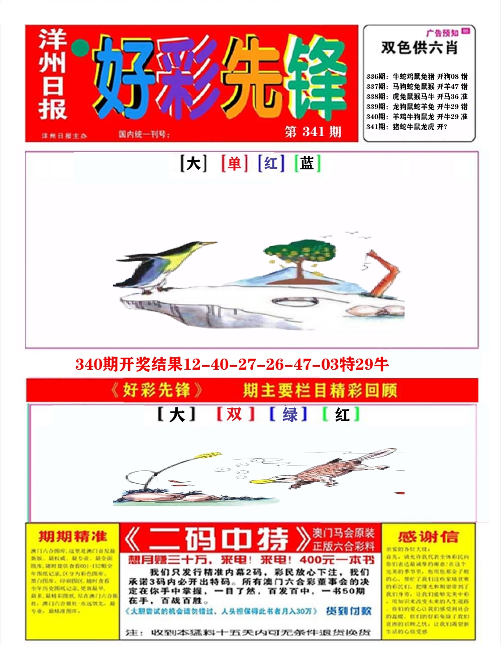 好彩先锋A 第341期