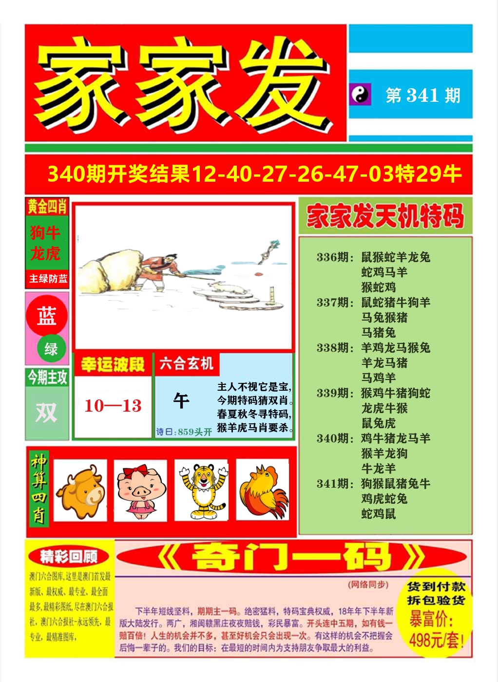 澳门家家发A 第341期