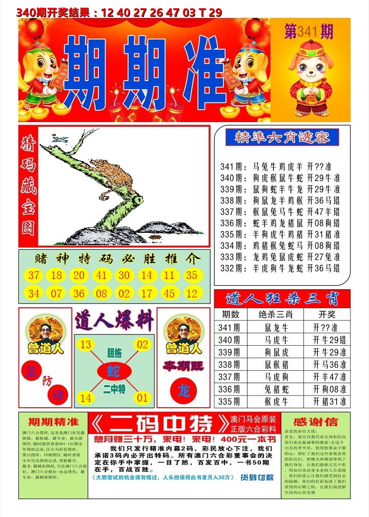 澳门期期准A 第341期