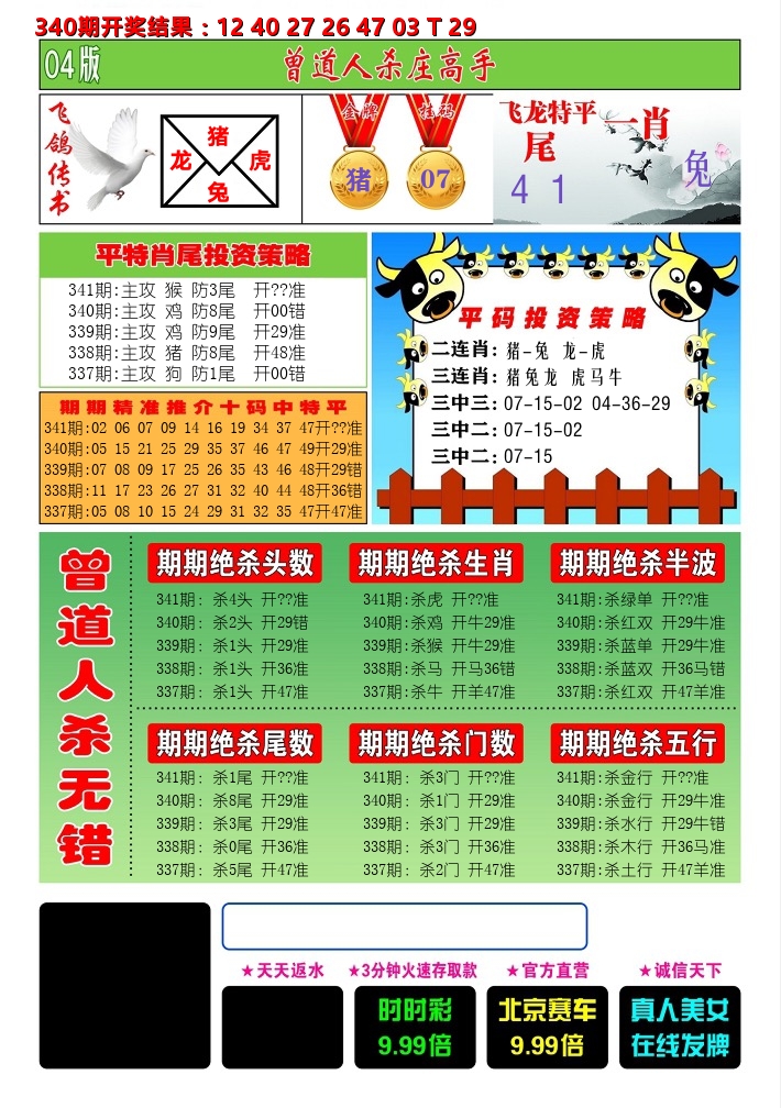 澳门期期准C 第341期