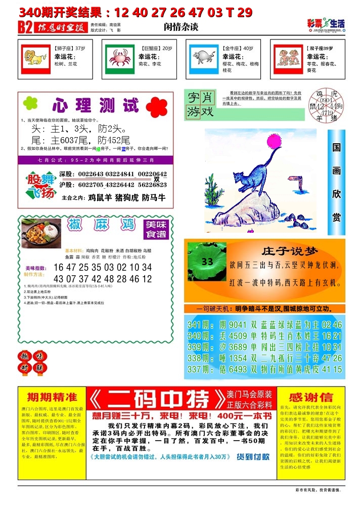 彩票与生活B 第341期