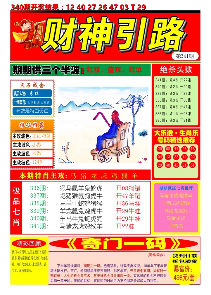 财神引路 第341期