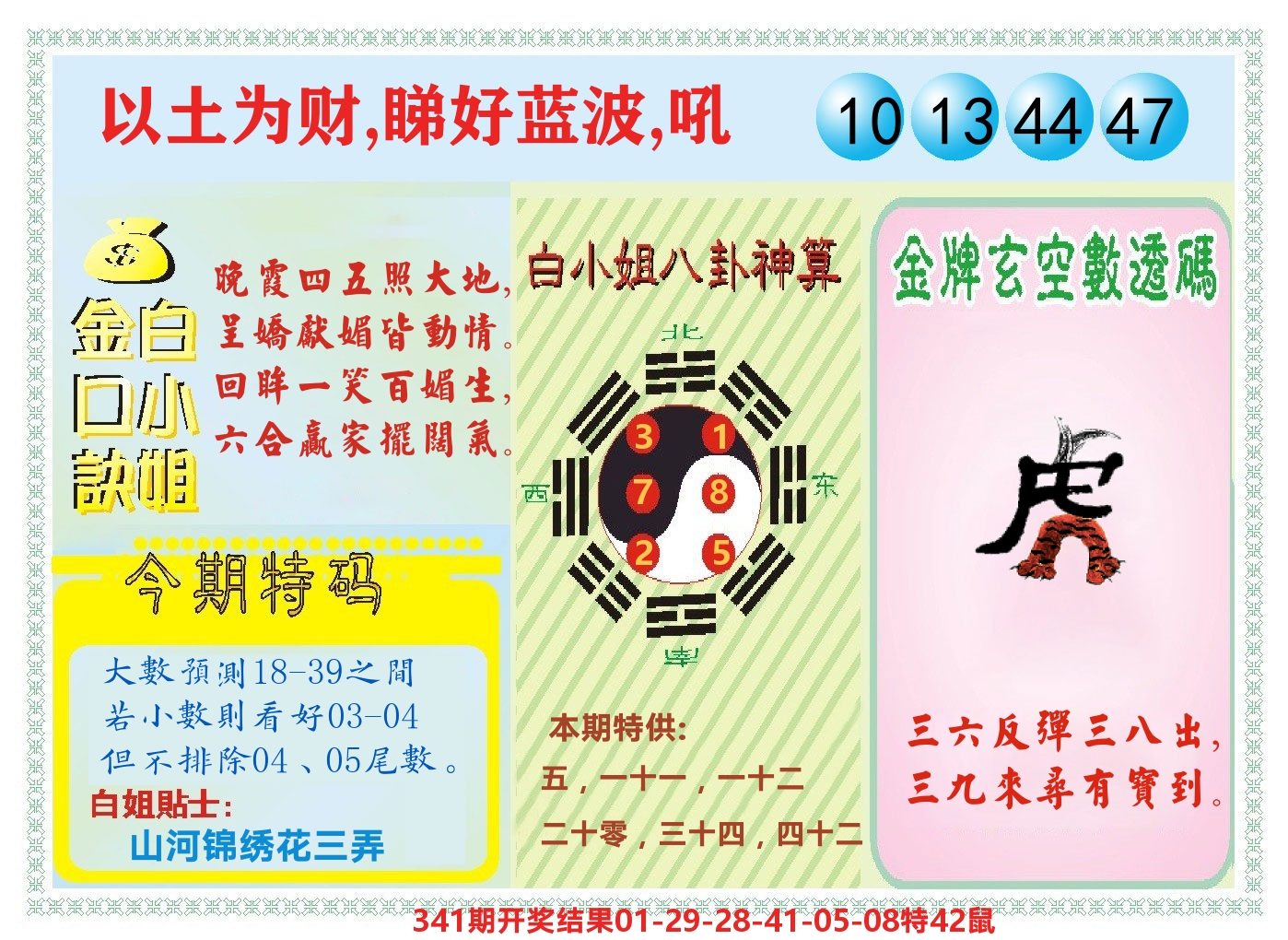 白小姐金口决 第342期