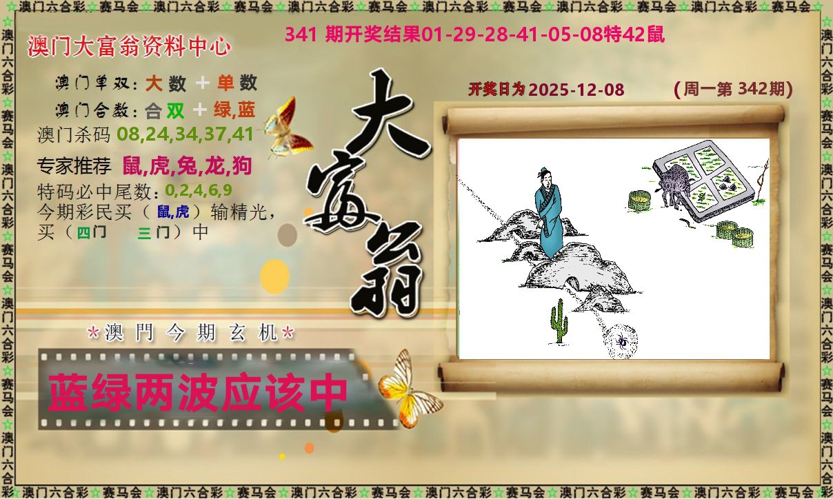 新大富翁 第342期