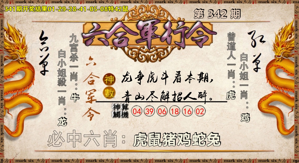 六合军行令 第342期