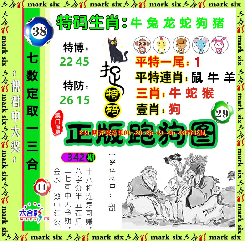 正版跑狗图 第342期