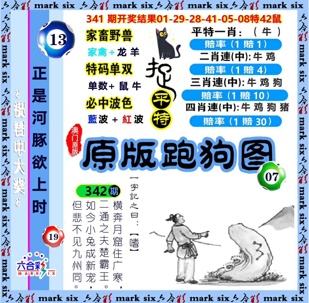 原版跑狗图 第342期