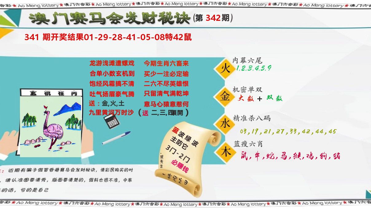 发财秘诀 第342期