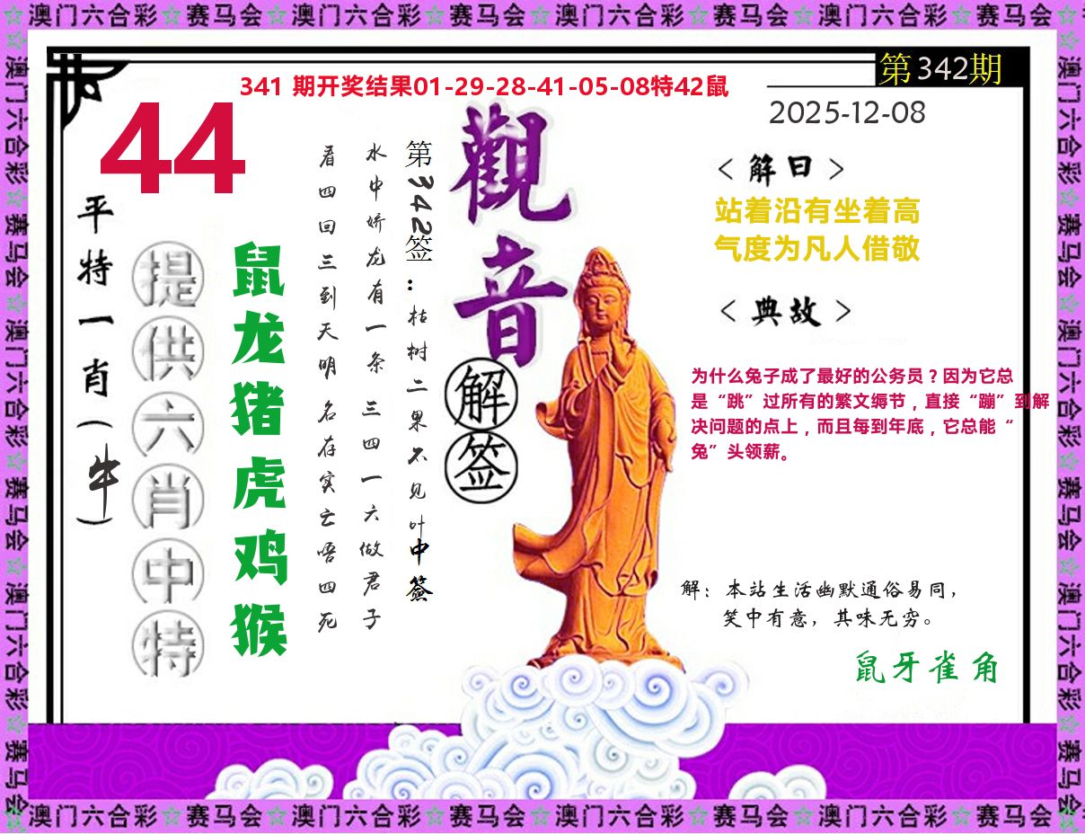 观音解签 第342期