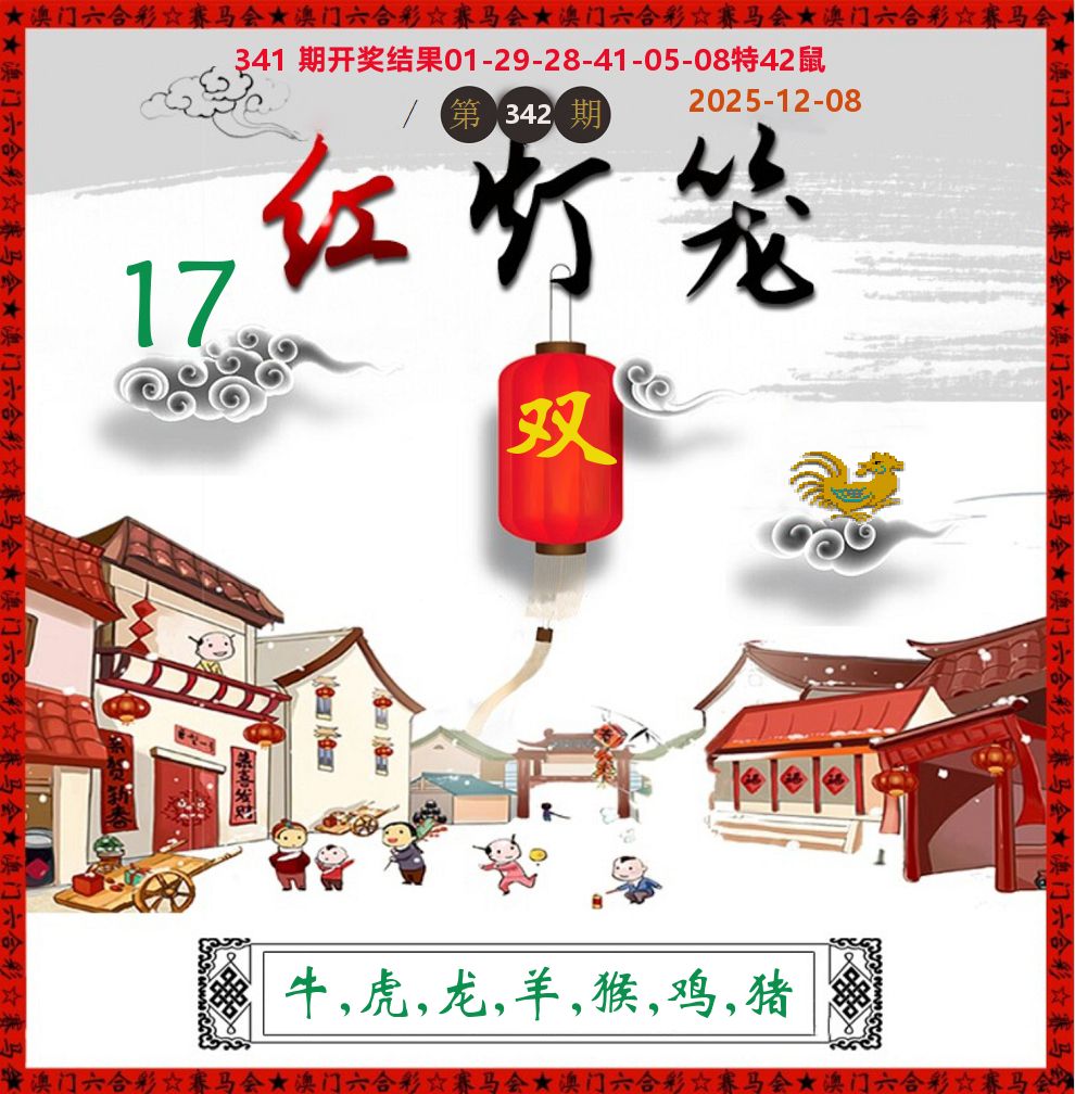 红灯笼 第342期