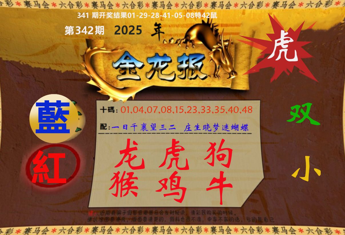 金龙报 第342期