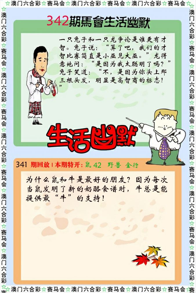 新生活幽默 第342期