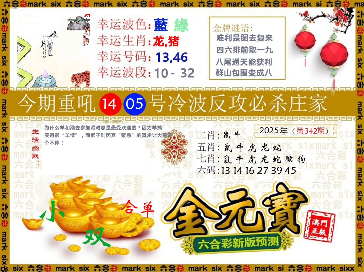 金元宝 第342期