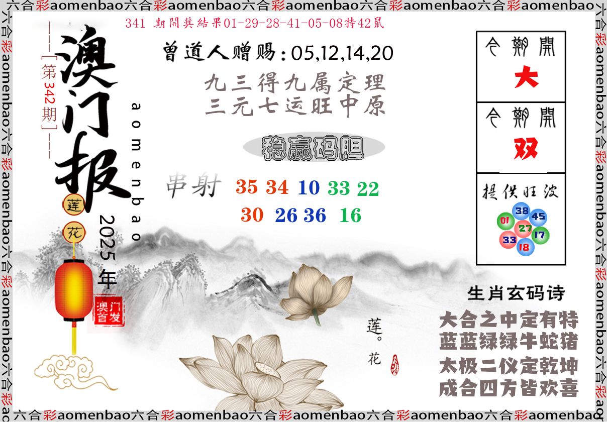 澳门报莲花篇 第342期