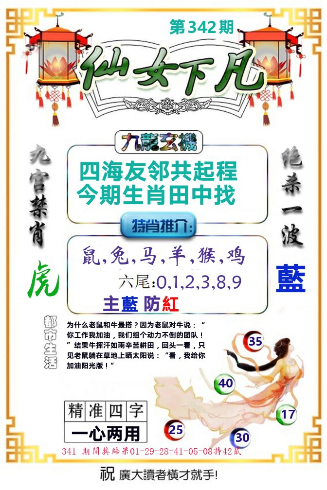 仙女下凡 第342期