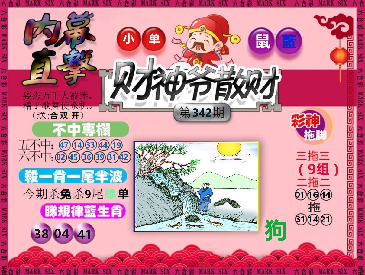 财神爷散财 第342期