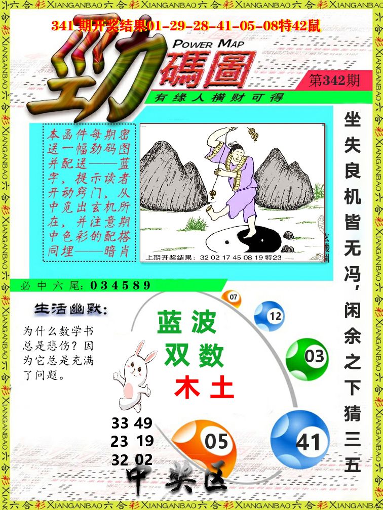 劲码图 第342期