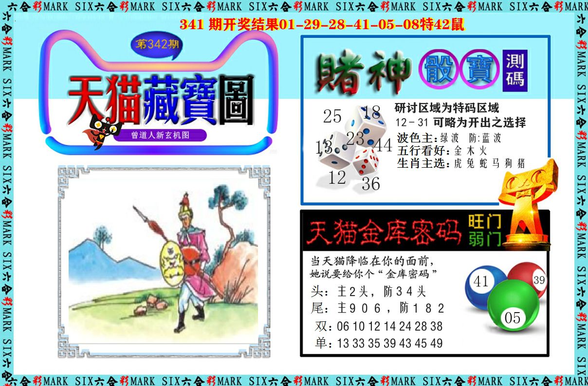 天猫藏宝图 第342期