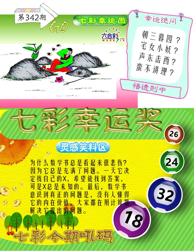 七彩幸运奖 第342期