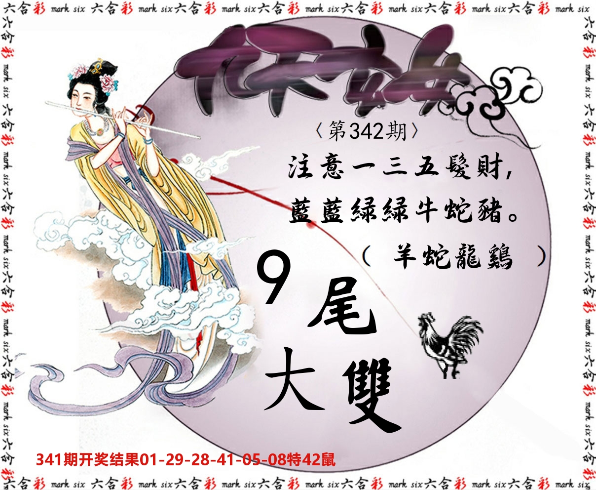 九天玄女 第342期