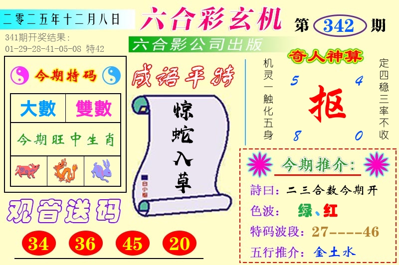 澳门六合玄机 第342期