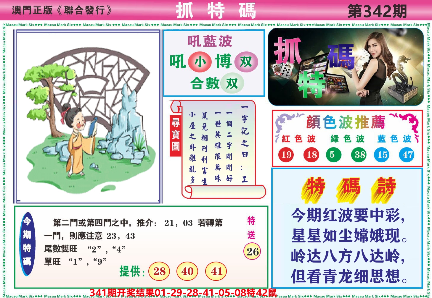 澳门抓特码A 第342期