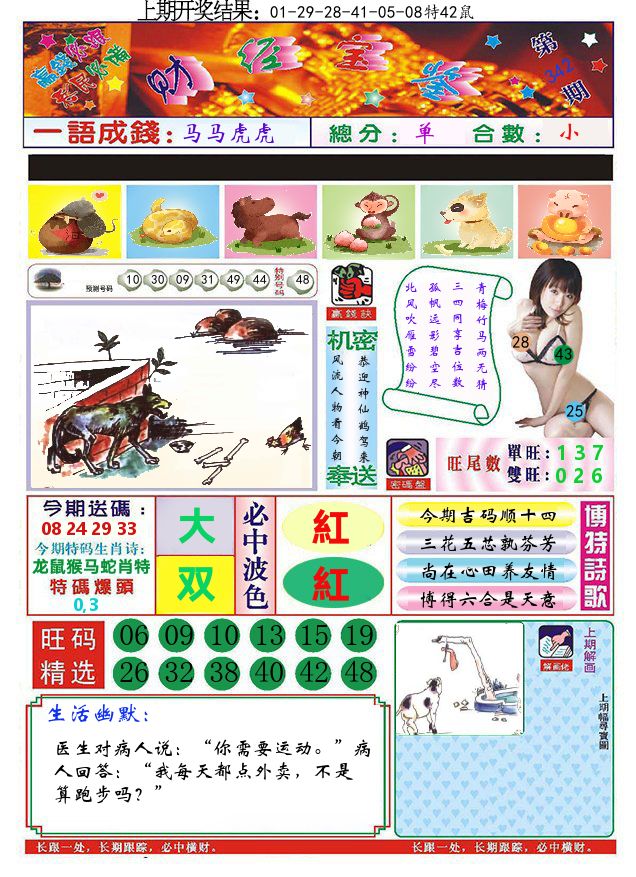 澳门财经宝鉴 第342期