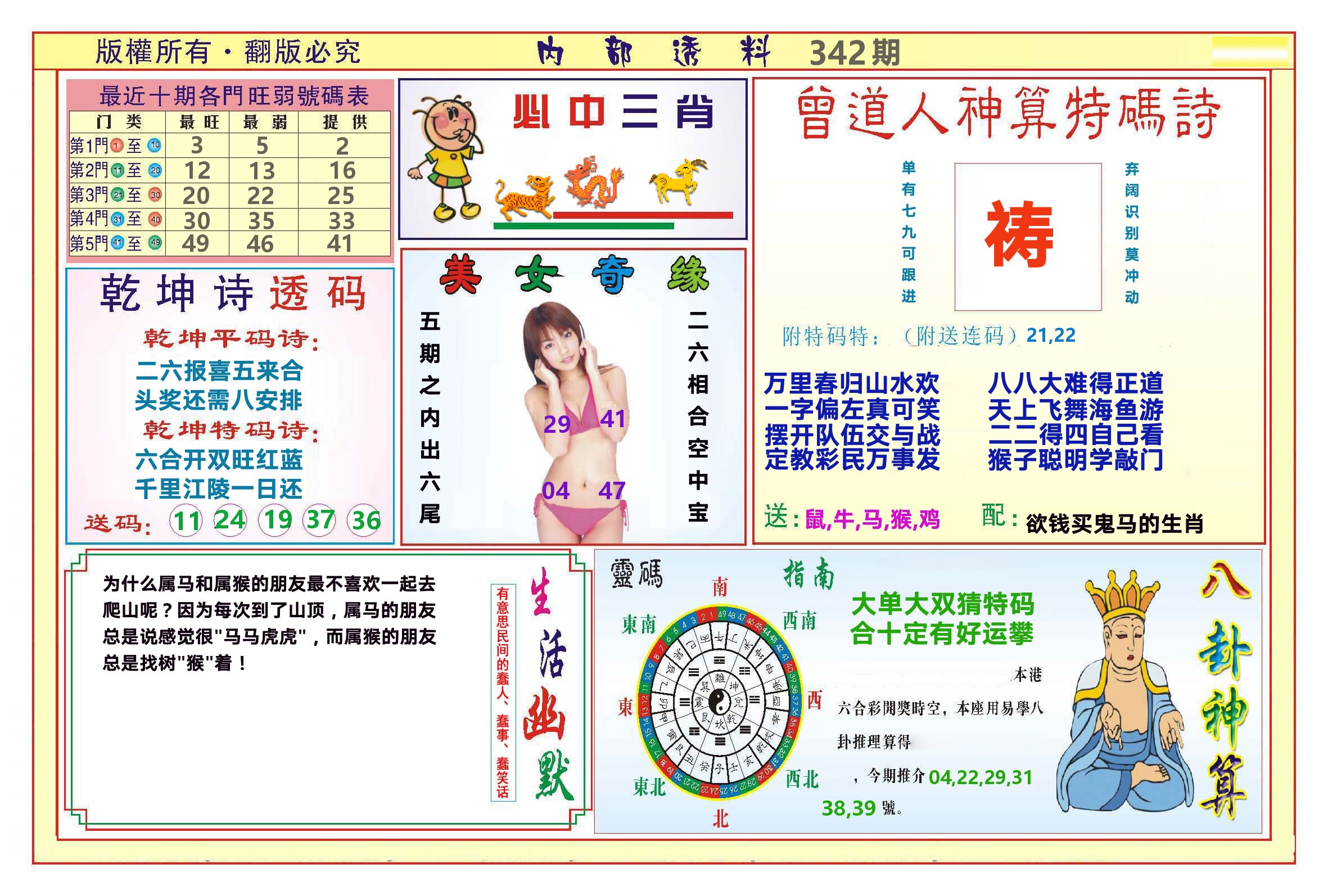 澳门内部透料B 第342期